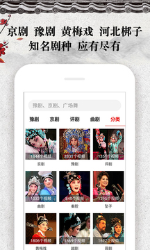 戏曲大观园无广告版本
