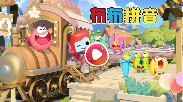 布布拼音正版