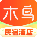 木鸟民宿预订