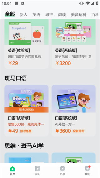 斑马英语