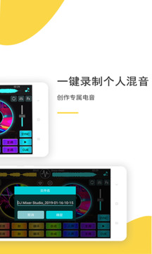 dj打碟机手机版