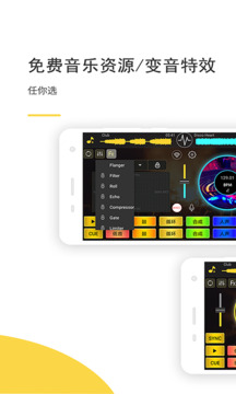 dj打碟机手机版