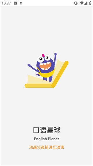 口语星球