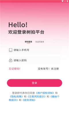 树拍
