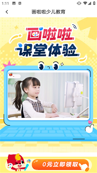 画啦啦美术课堂