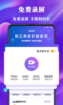 录屏神器最新版本