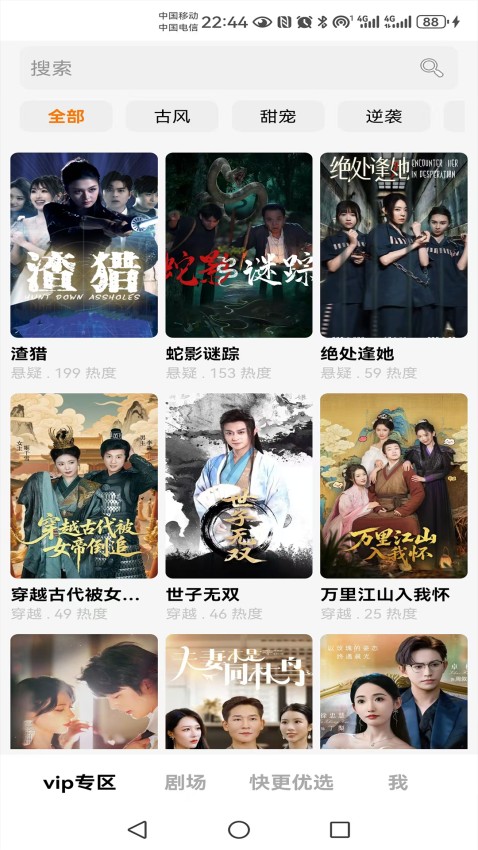 快更短剧