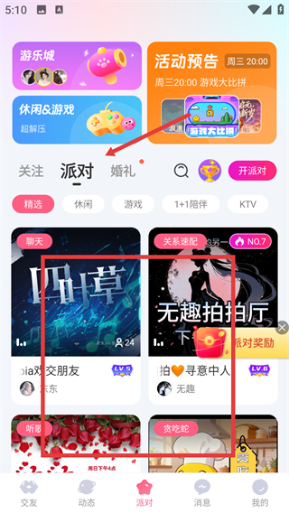 享聊