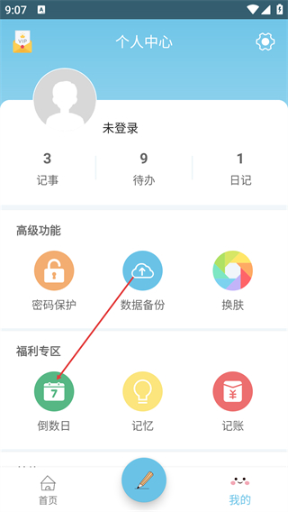 秒记记事