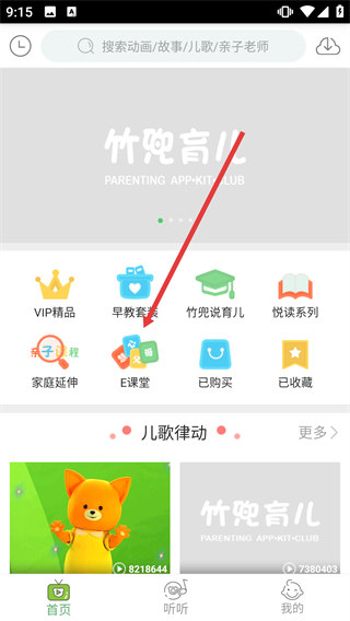 竹兜育儿