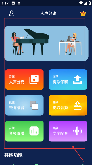 人声分离大师