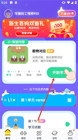 数感星球