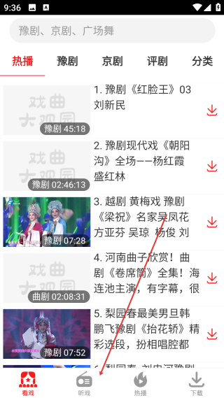 戏曲大观园