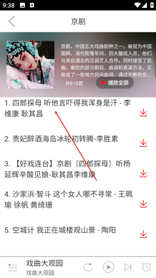 戏曲大观园