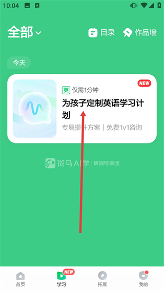 斑马英语