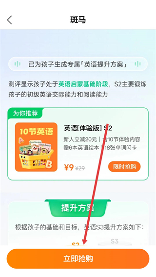 斑马英语