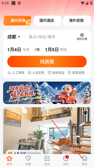 木鸟民宿预订