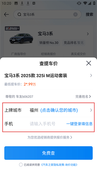 汽车报价