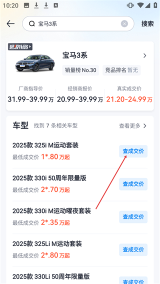 汽车报价