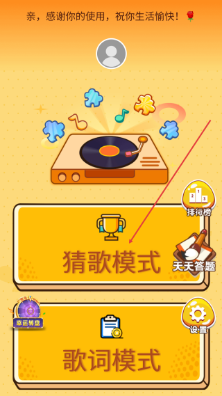 猜歌大神
