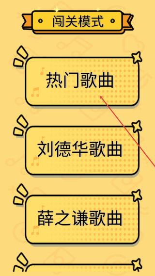 猜歌大神