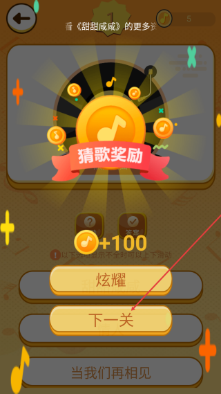 猜歌大神