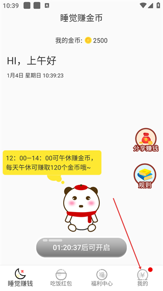 睡觉宝