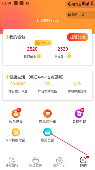 睡觉宝
