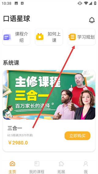 口语星球