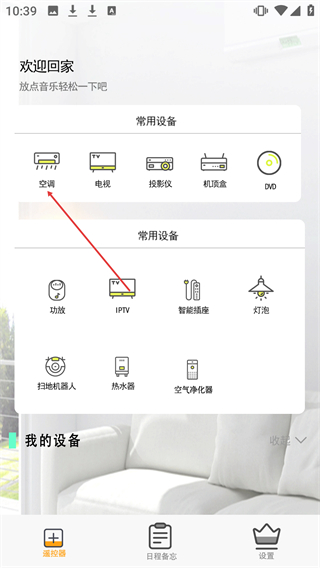 万能空调电视遥控器