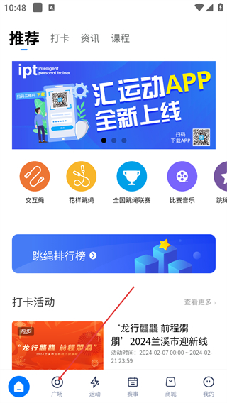 汇运动