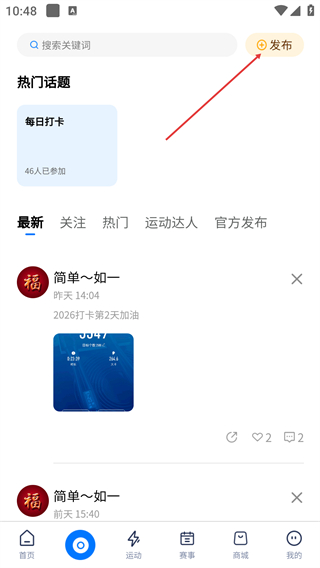 汇运动