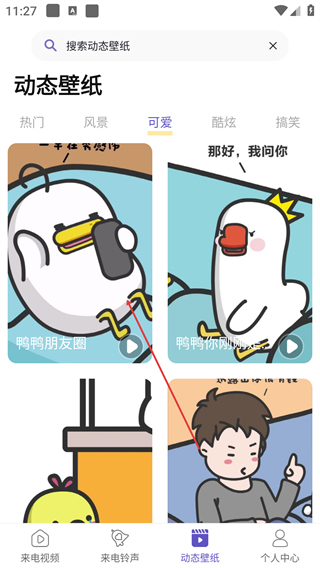 酷彩铃