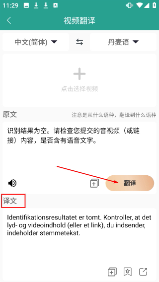 实时翻译大师免费版