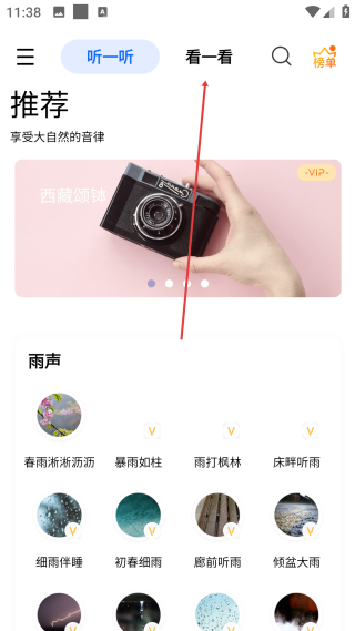 白噪音