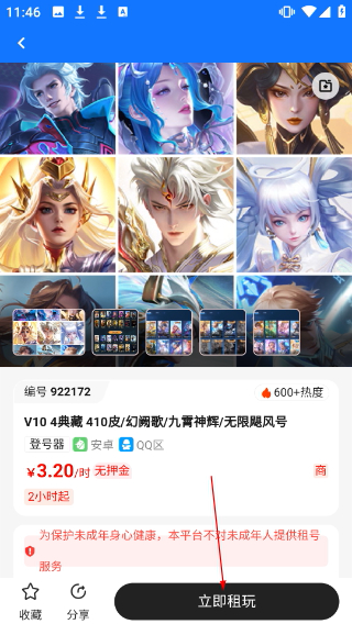 租号游