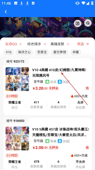 租号游