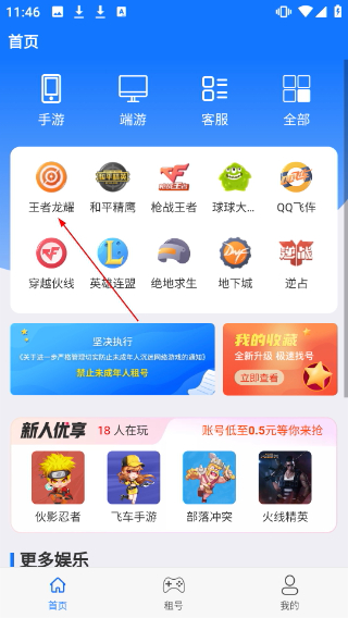 租号游