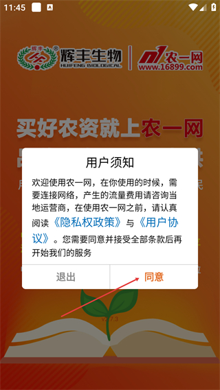 农一网电商平台