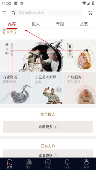 华夏匠人