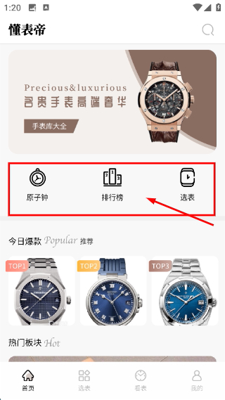 懂表帝