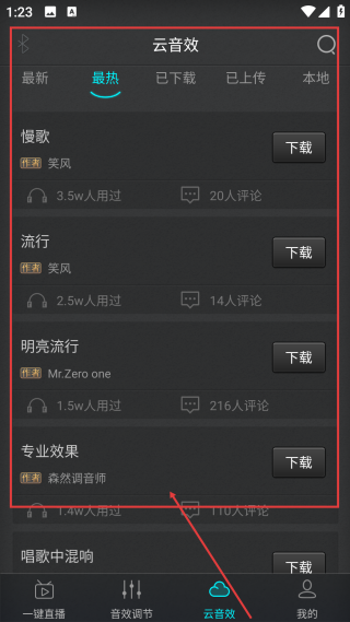 森然音频手机版