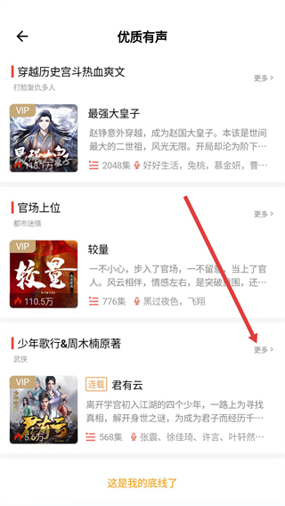 一路听天下