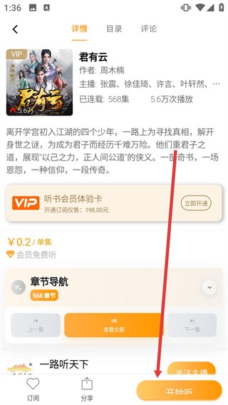 一路听天下