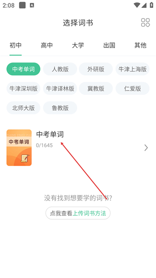 知米背单词