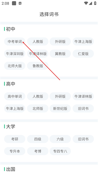 知米背单词