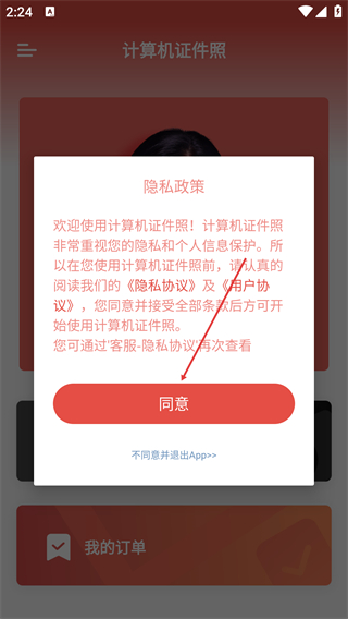 计算机证件照