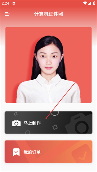 计算机证件照