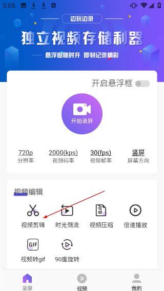 录屏神器