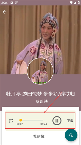 昆曲迷